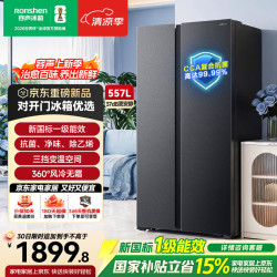 容声 557L双开门冰箱大容量超薄新一级能效风冷无霜双变频节能净味SR-557D30SNLBD