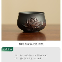 手工浮雕荷花紫砂主人杯