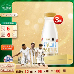 每日鲜语 3.6 鲜牛奶 250ml*3瓶 定期购定期配送到家