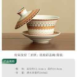 仿宋汝窑珐琅彩三才盖碗