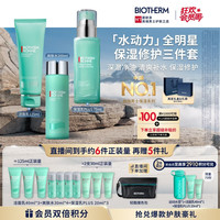 碧欧泉 男士水动力护肤套装 (洁面乳125ml+爽肤水200ml+保湿乳75ml)