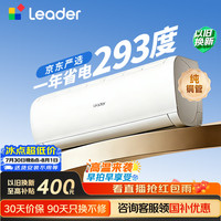 海尔 Leader 统帅 超省电SE系列 KFR-35GW/LJD1-1 新一级能效 壁挂式空调 1.5匹