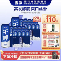 雪花  啤酒 干啤两箱装 500mL 24罐 赠：全麦5号*1L