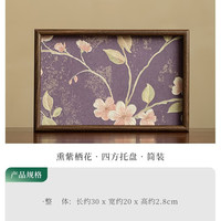 熏紫栖花茶盘干泡复古茶具