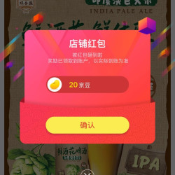 关注20京豆，双合盛啤酒自营店