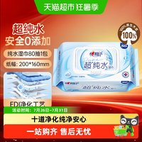 88VIP：心相印 超纯水湿巾大包加大加厚手口清洁母婴可用
