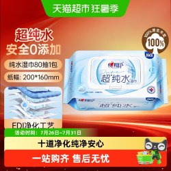 心相印 超纯水湿巾大包加大加厚手口清洁母婴可用
