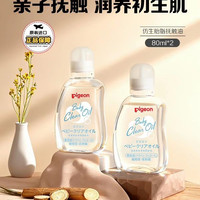 贝亲 婴儿油抚触油润肤油新生宝宝仿生胎脂按摩油身体油bb油80ml*2