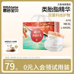 碧芭宝贝 大鱼海棠鎏金装纸尿裤尿不湿NB-4XL码