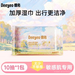 德佑 小包湿巾小学生出行湿厕纸巾便携式小包婴幼儿手口专用纸巾