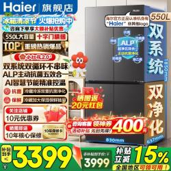海尔 小红花2.0系列 BCD-550WGHTDC9GYU1 风冷十字门冰箱 550L 博卡灰