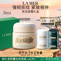 LA MER 经典精华面霜 60ml