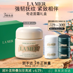 LA MER 经典精华面霜 60ml