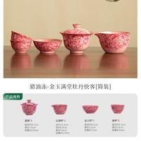 汝窑猪油冻金玉满堂牡丹茶具