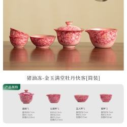 汝窑猪油冻金玉满堂牡丹茶具