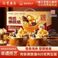 百亿补贴：聚春园 传统佛跳墙礼盒 独立包装