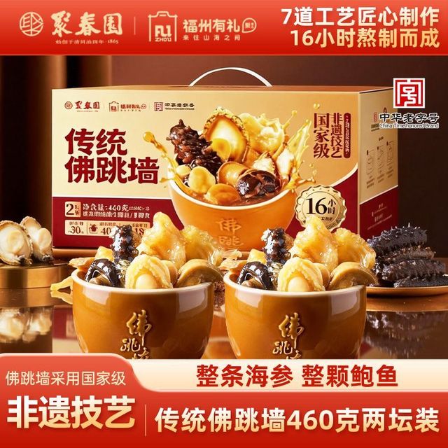 聚春园 传统佛跳墙礼盒 独立包装