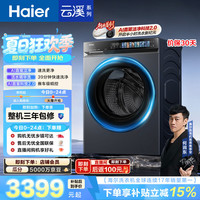海尔 云溪4.0Pro系列 XQG100-BLEU7KJ3U1 滚筒洗衣机 10kg