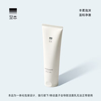 至本 舒颜修护洁面乳 120g