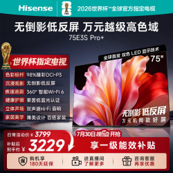 海信 75E3S-PRO+ 液晶电视 75英寸