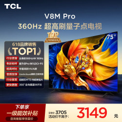 TCL V8M Pro系列 75V8M Pro 液晶电视 75英寸