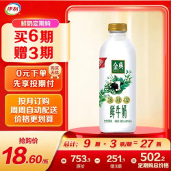 伊利 金典鲜牛奶  定期购 全脂950ml 巴氏杀菌低温牛奶 