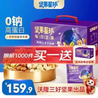 坚果星球 沃隆出品每日坚果纯坚果600g（买一赠一）