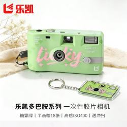 乐凯 一次性胶卷相机  多巴胺色系糖霜绿   ISO 400度高感度 可拍18张复古半画幅 送冲扫