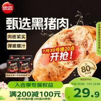 思念 黑椒味黑猪肉爆汁烤肠200g*4袋