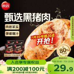 思念 黑椒味黑猪肉爆汁烤肠200g*4袋