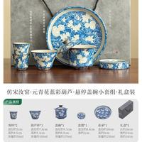元青花仿宋汝窑葫芦茶具