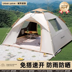 Urban wave URBANWAVE 城市波浪帐篷 室内防雨 黑胶防晒-4-6人（自动充气床套装）