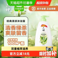 六神 清凉爽肤沐浴露 700ml