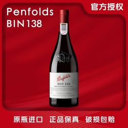 奔富 BIN138设拉子歌海娜玛塔罗葡萄酒 750ml