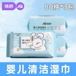 婧麒 两人匠&婧麒婴儿湿巾80抽大包带盖新生儿宝宝湿纸巾手口屁专用