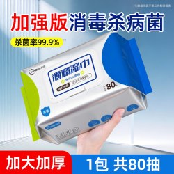超亚医药 超亚75度酒精湿巾家用大包杀菌消毒卫生湿纸巾加大尺寸加厚办公室