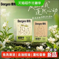 德佑 蓬蓬巾免洗洗发巾蓬松去油去屑不留痕刘海神器便携洗发水湿巾