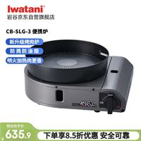 岩谷 原装进口新升级少烟便携烧烤炉家庭烤肉聚餐露CB-SLG-3