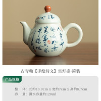 古青釉手绘诗文宫灯茶壶