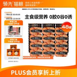 领先 成猫主食罐头鸡肉三文鱼主食级 85g*48罐（新老款随机发）