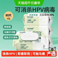 88VIP：三仕达 马桶消毒湿巾80片*4包卫生间厕所马桶盖圈杀菌湿巾可抛马桶