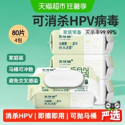 三仕达 马桶消毒湿巾80片*4包卫生间厕所马桶盖圈杀菌湿巾可抛马桶