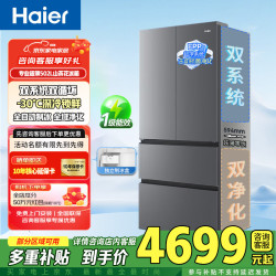 海尔 山茶花曜夜502法式多门冰箱 全自动制冰 双系统双循环双净化不串味