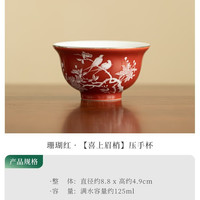 珊瑚红喜上眉梢陶瓷茶杯