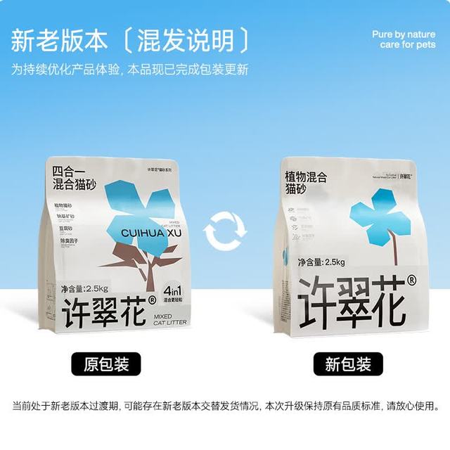 许翠花 4合1混合猫砂2.5kg*4包
