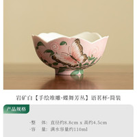 岩矿白手绘蝶舞茶杯
