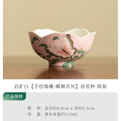 岩矿白手绘蝶舞茶杯