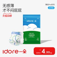 一朵 薄觉男女宝宝超薄透气试用装体验日抛装干爽