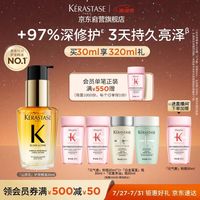 卡诗 鎏光山茶花护发精油 30ml（赠：洗发水80ml*5）