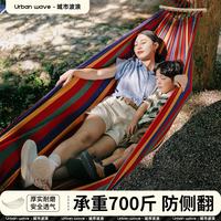 Urban wave URBANWAVE 城市波浪吊床户外挂树防侧翻  实木防侧翻单人彩虹+双面防水 无规格